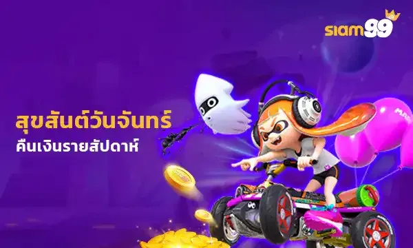 สุขสันต์วันจันทร์ by siam99th