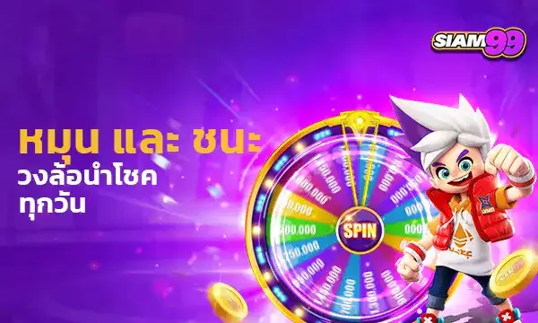 หมุนและชนะ by siam99th